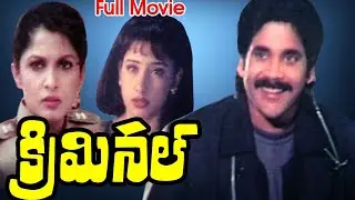 Criminal Telugu Full Movie | Nagarjuna | Ramya Krishna | Manisha koirala
