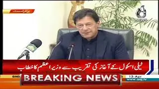 PM Imran Khan Launch Teleschool | 13 April 2020 | Aaj News