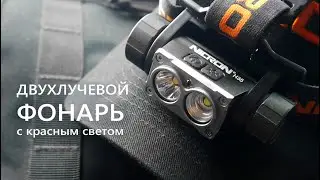vlog РАСПАКОВКА led фонаря NICRON H35 / на личном опыте ...до конца.