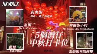 HKWALK灣仔遊 | 2024年五個灣仔中秋打卡位 HKWALK EP 02