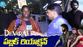 Devara Movie Genuine Public Talk | Devara Public Review | Devara Public Talk | Jr Ntr | iD Stars