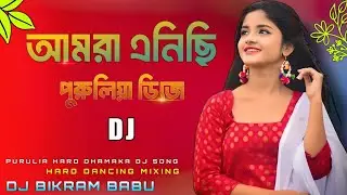 Amra anechi purulia dj remix 💥|| আমরা এনিছি পুরুলিয়া ডিজে || 💯 Dj Bikram Babu birbhum kaleswar 🔥