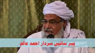 Dars e Masnvi by Pir Sardar Ahmad 17-03-2017