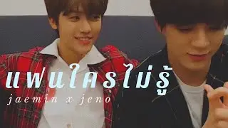 [OPV] MINNO | แฟนใครไม่รู้ - Beam