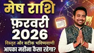Mesh Rashi: February 2026 Kaisa Rahega Aapka Samay? | Aries Horoscope February 2026 | Mesh Rashifal