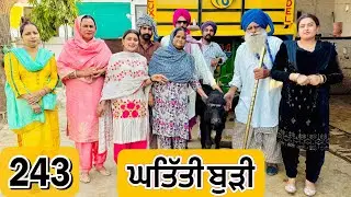 ਮੱਘਰ ਚਰਨੋ ਹੁਰਾਂ ਨੂੰ ਭਜਾਕੇ ਲੈ ਗਿਆ !! ਰਾਜ ਕੌਰ ਨੂੰ ਮੌਜਾਂ ਹੋਗੀਆਂ EP-243😎Latest Comedy Video 2024 Ubhia