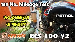 60k+ KM পরও চায়না Keeway rks 100 এর গরম Mileage Petrol এ।Keeway rks 100 v2 Real Mileage।@Riku360degree