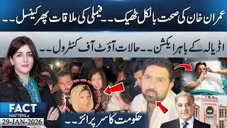 Imran Khan Healthy | Adiala Jail Chaos | Government Surprise | 29 Jan 26 | Fact Matters | 365 Plus