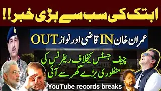 Rahim Yar Khan news today| Imran in Qazi out| Cristiano Ronaldo break YouTube records