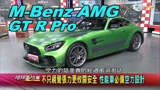 M-Benz AMG GT R Pro 台灣僅7台 純種V8猛獸 引爆熱血追風魂 賞車 地球黃金線 20200217