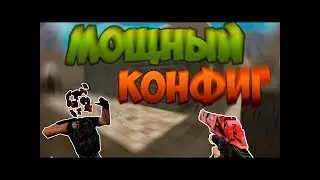 💯Counter Strike 1.6 ✔ Топ 🆚 2019 Config➕Userconfig  ✔ By  JN SITA