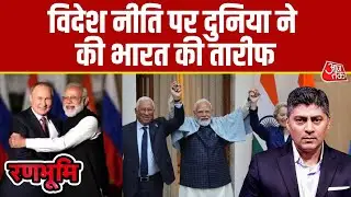 Ranbhoomi: Russia और Europe के बीच भारत की कड़ी, India ने दिखाया कमाल | India EU Historic Deal