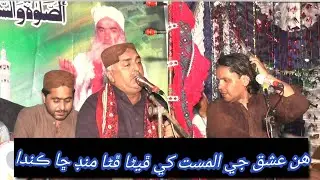 Hin IshQ Je Almasat Khe by Faqeer Munwar Ali Abro & Sadar ud Din Shah