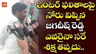 Education Minister Jagadish Reddy Responds to Intermediate Results Issues | CM KCR | YOYO TV NEWS