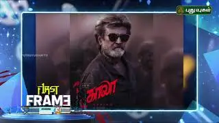 Superstar Rajinikanth's Kaala release on June 7 in the USA | First Frame
