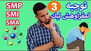 (3/10) نصائح تمنيت لو عرفتها قبل دخولي لافاك