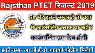 Rajsthan PTET Result 2019 // counseling & college allotment information