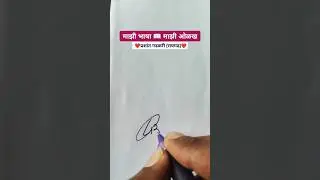 प्रशांत 💙 | मराठी सही @marathi_signaturestudio #signature #calligraphy #shorts #viral #trending #marathi