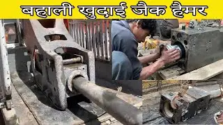Doosan Excavator Jack Hammer And Bushing Replacement _ बहाली खुदाई जैक हैमर