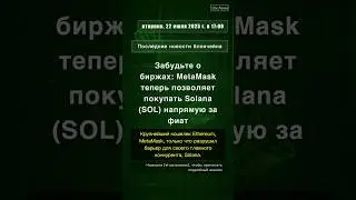 🧐👉 Забудьте о биржах: MetaMask теперь позволяет покупать Solana (SOL) напрямую ... #QixNewsCrypto