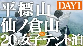 平標山・仙ノ倉山でテント泊登山をしました。　| 1日目 | 登山女子 | 1泊２日 | 平標山ノ家 | 雲 | ６月 | 絶景