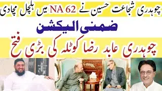 Big Victory By Ch Abid Raza Kotla ✌️❤️ | Ch Shujaat Hussain Rocked | Big Blow to Ch Ilyas  NA 62