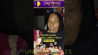 PR MDB-101860 Movie Review #matrudevobhavah #bhojpurimovie #amrapalidubey