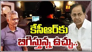 క్లైమాక్స్ కు చేరిన ఫోన్ ట్యాపింగ్ కేసు..!. I Shanarthi Telangana