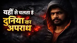 Lawrence Bishnoi से Dawood तक | World Crime Zones