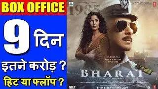 Bharat Box Office Collection Day 9 | Bharat Total Collection | Salman Khan