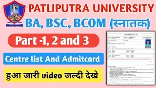 Patliputra University part 1,2,3 Centre list hua jaari 2022 | Ppu part 1,2,3 Admitcard Hua jaari