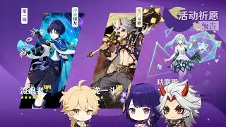 OFFICIAL! VERSION 3.3 BANNERS CONFIRED! ( GENSHIN IMPACT )