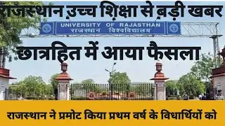 Breaking News:- Rajasthan University exam 2021|| RU UG/PG/B.Ed.Exam 2021|| Today Latest update