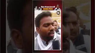 बिहार में डबल इंजन की सरकार फेल! | Bihar | Bihar Government | BJP |
