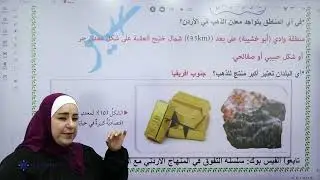 سابع وحدة الأرض فصل أول شرح درس موارد الأرض مع المعلمة عبير المناصير @Abeer_Almanaseer