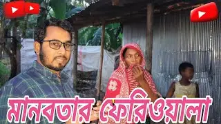 মানবতার ফেরিওয়ালা,জনি ভাই#automobile #new_model_trolly_van_price_in_bangladesh, 