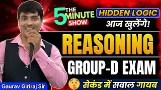 🧐Reasoning The 5 Minute Show ||🔥 Reasoning के Hidden Logic आज खुलेंगे! || Gaurav Giriraj sir