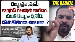 BJP Leader PV Reddy Fire on Congress Politics in Municipal Elections |Revanth Reddy Vs Bandi |YOYOTV