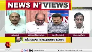 സിജെ റോയുടെ മരണത്തിന് ഉത്തരവാദി ആര്? ബിജെപി മറുപടി പറയേണ്ടേ? | CJ ROY | CONFIDENT GROUP | NNV