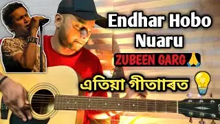 Endhar Hobo Nuaru - Zubeen Garg Guitar Lesson || এন্ধাৰ হ'ব নোৱাৰো || Assamese Song #zubeenda #cover