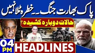 Monsoon Alert : Heavy Rains & Flood Risks in Pakistan | Heavy Rain In Pakistan |Trump |4PM Headlines