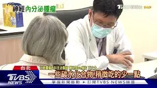 【十點不一樣】無任何慢性病史　身體出現十大警訊 「罕見腫瘤」恐找上你