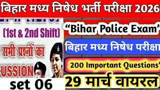 Bihar Police Constable Madhya Nishedh 2026 | GK GS PYQ MCQ |Madhya nishedh question|बिहार पुलिस 