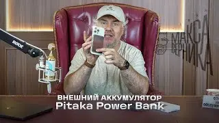 Pitaka Power Bank
