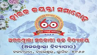 Diamond Jubilee of Agarwala Govt. High School  2026, Haladipada, Balasore . part8