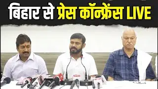 LIVE: Press briefing by Shri Kanhaiya Kumar in Patna, Bihar.