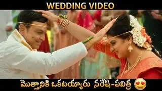 పవిత్ర బంధం❤️: Naresh Pavitra Lokesh Wedding Video| Naresh And Pavitra Lokesh Marriage Video