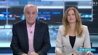 משדר חדשות מיוחד לסיכום הבחירות המקומיות 2018