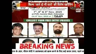 k News| ✨10th DIFF 2025 has officially begun in the capital city Dehradun | k News