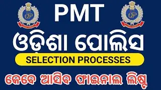 PMT Driver Selection Processer | କେବେ ଆସିବ final list ? #pmt_result #odisha_police @odishaactivity